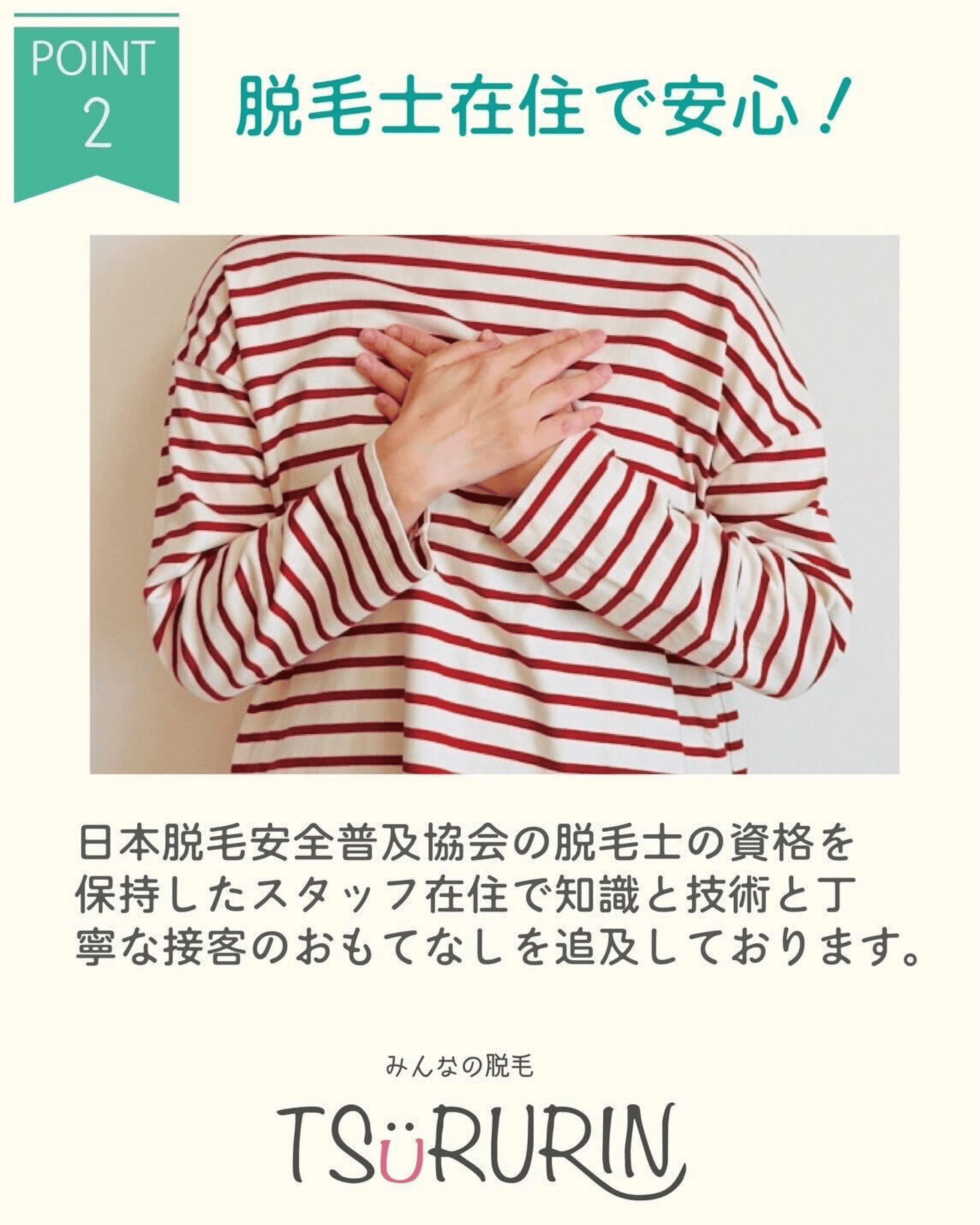 胸に手をあて安心感を示すストライプシャツの人物

