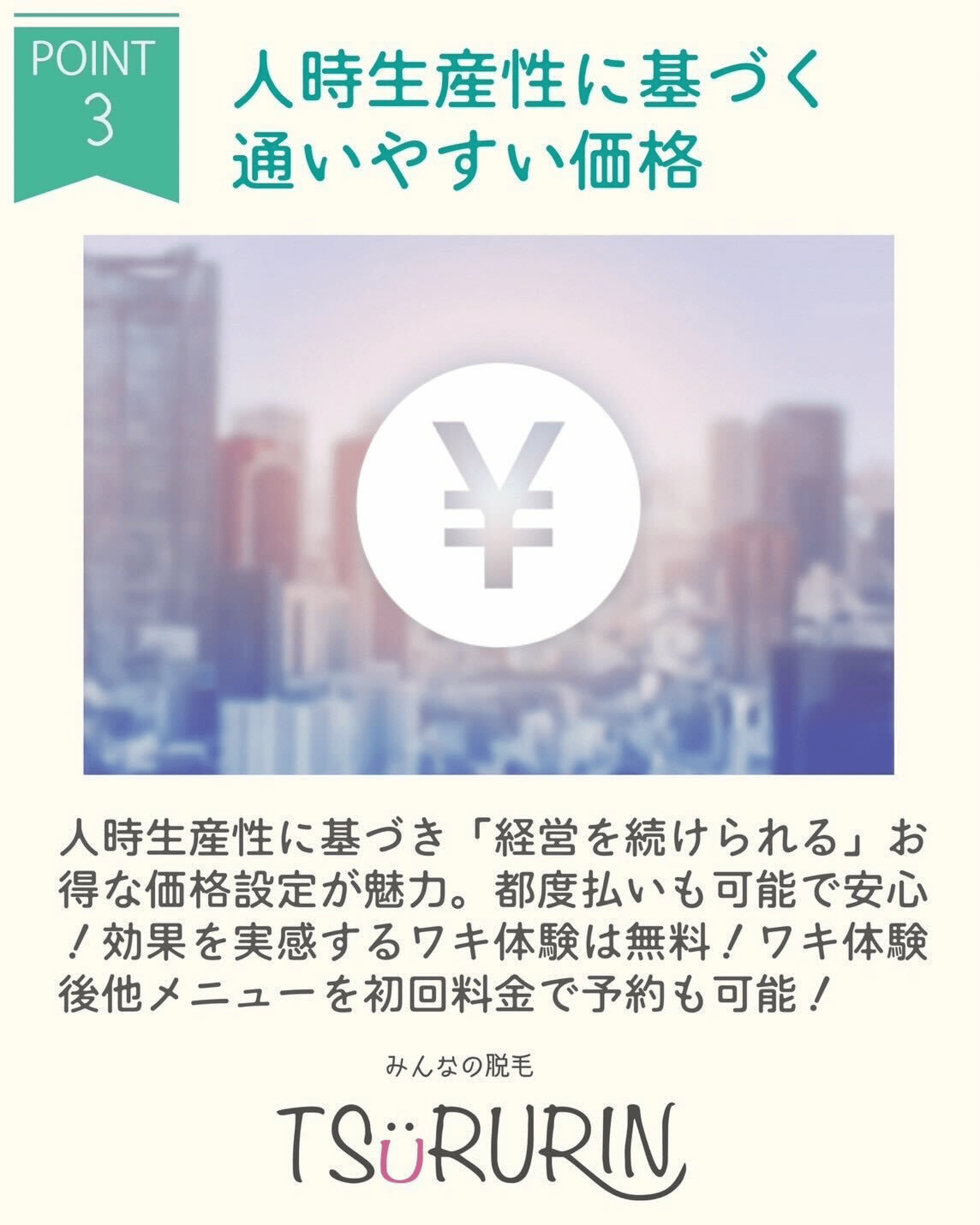 都市の背景に円マークが浮かぶ料金のわかりやすさを表現した画像