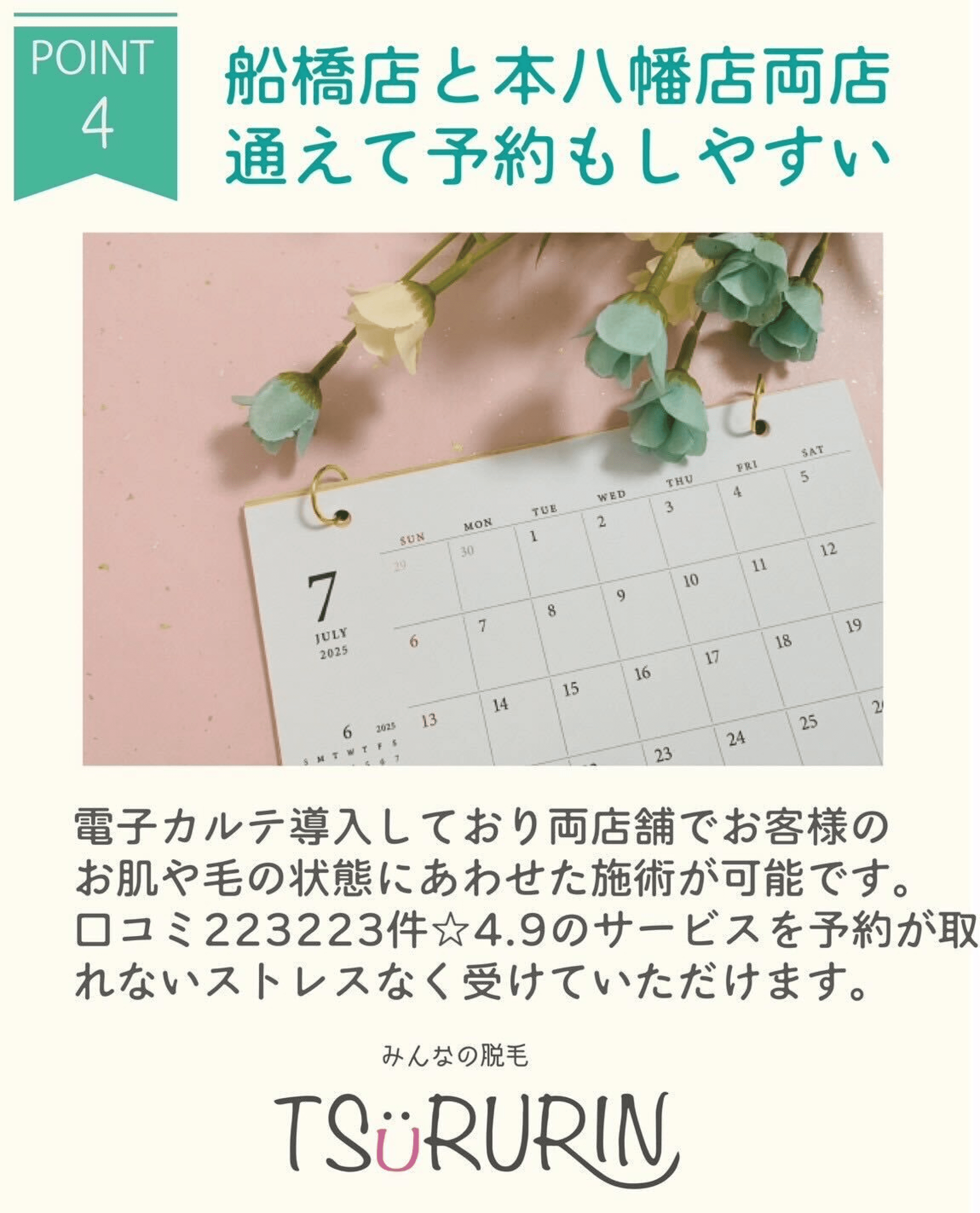 TSURURINの予約が取りやすいことを表すカレンダーと花のビジュアル