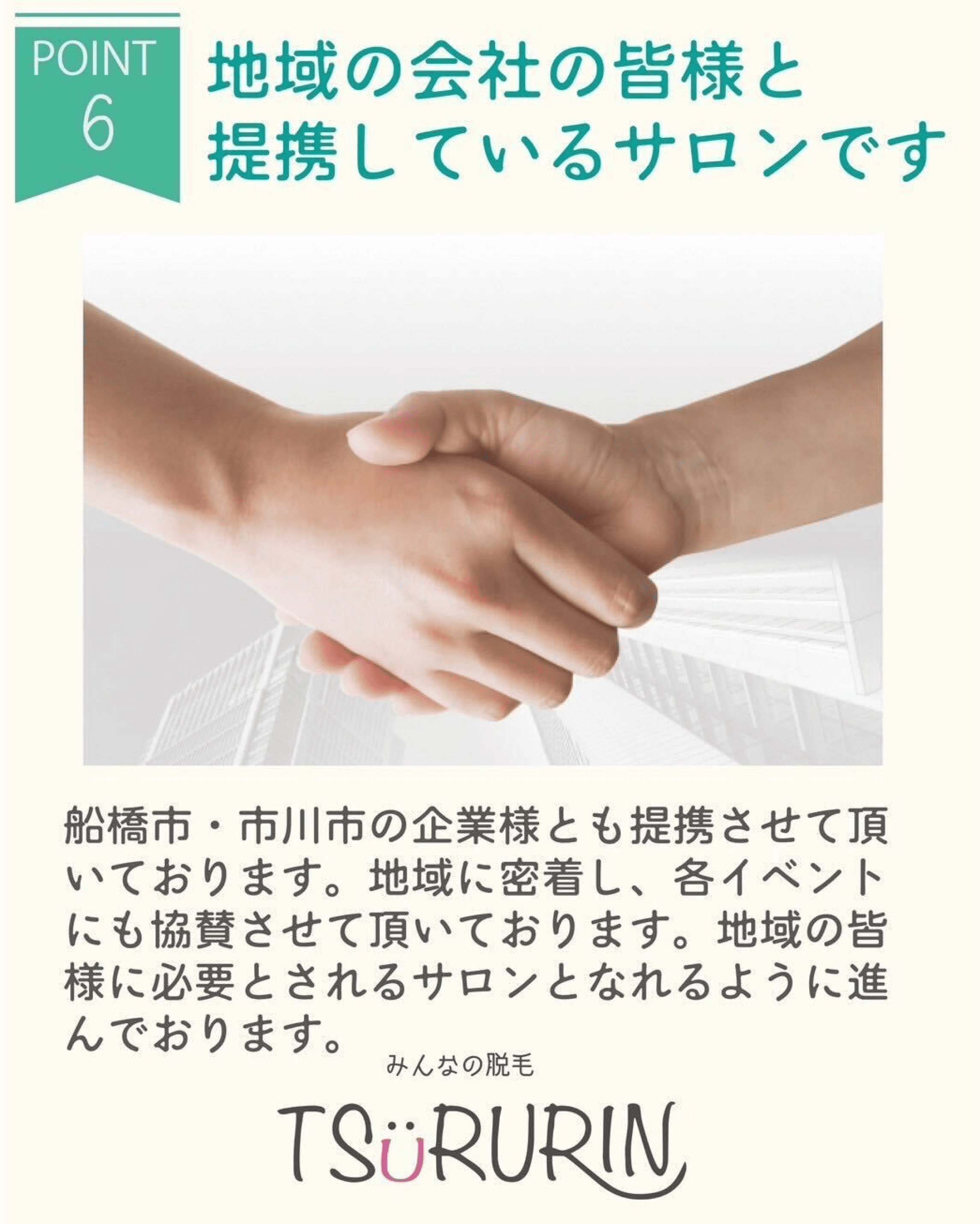 TSURURINが地域企業と提携していることを伝えるイメージ