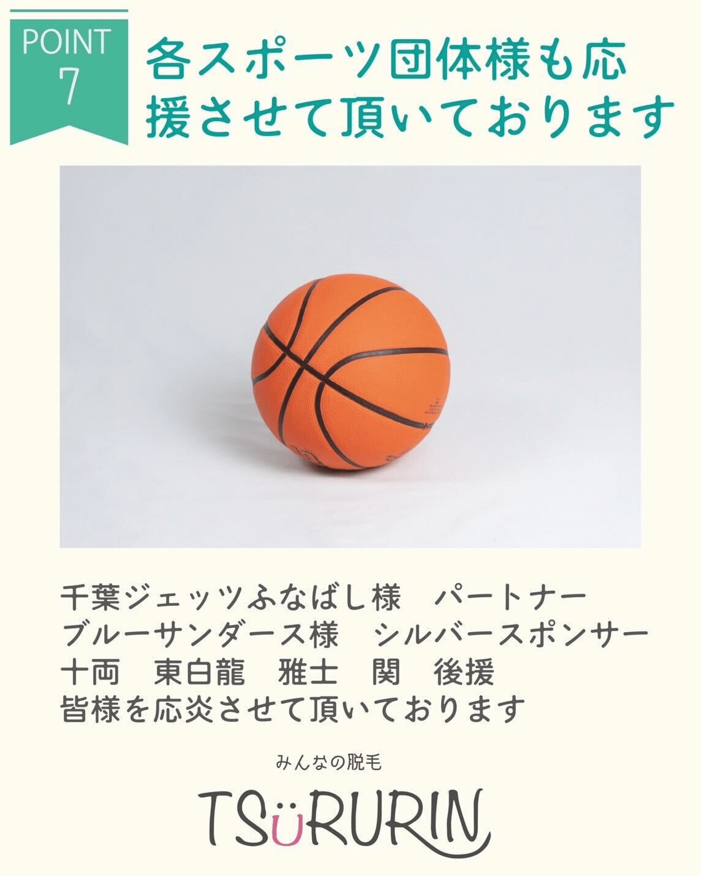 ポーツ団体支援を象徴するバスケットボールの写真