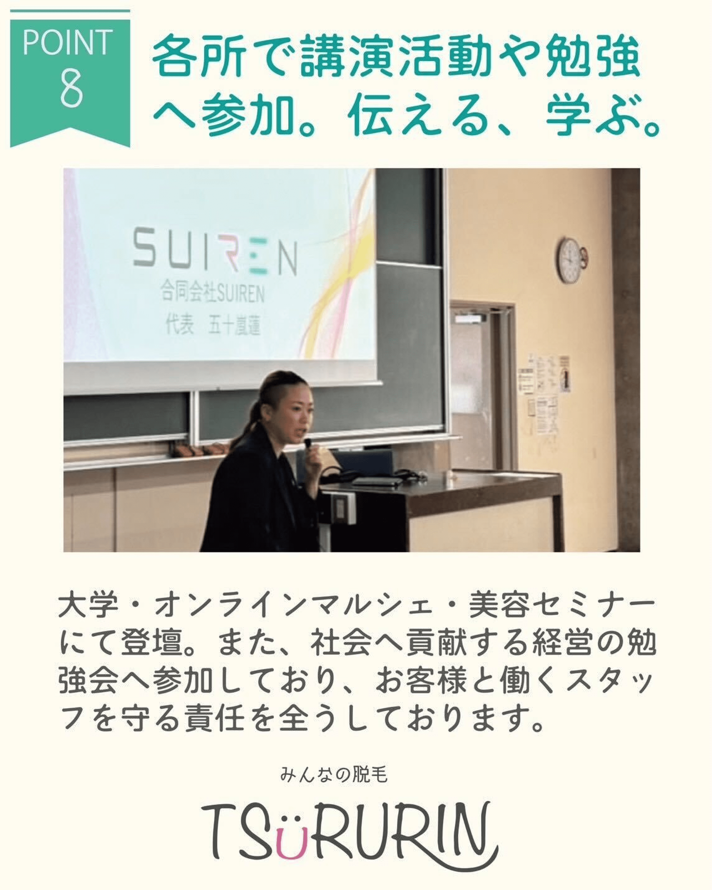 勉強会でマイクを持って話すTSURURIN代表の写真