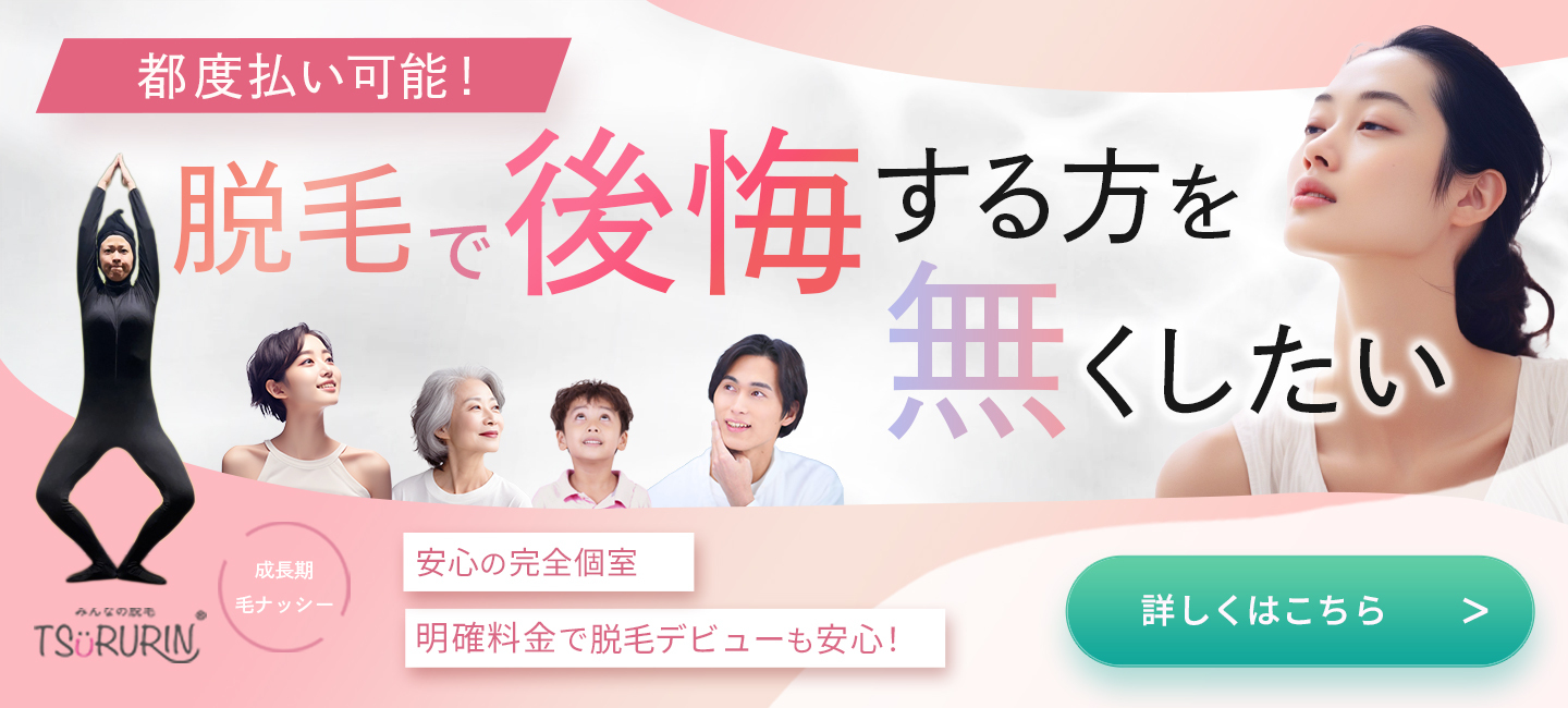 「脱毛で後悔する方を無くしたい」と書かれたTSURURINの脱毛広告バナー、年齢や性別を問わない人物たちと毛ナッシーのキャラクター入り