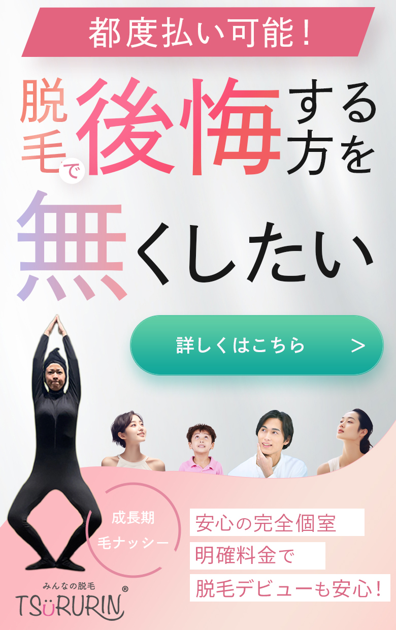 「脱毛で後悔する方を無くしたい」と書かれたTSURURINの脱毛広告バナー、年齢や性別を問わない人物たちと毛ナッシーのキャラクター入り