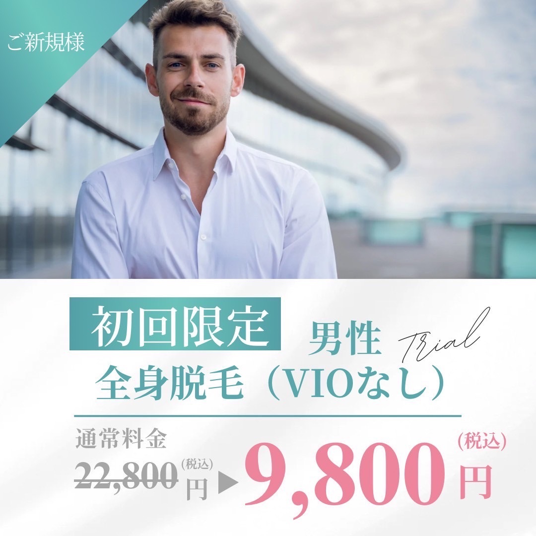 通常価格22,800円が9,800円に割引された、男性向け全身脱毛キャンペーンの案内画像。