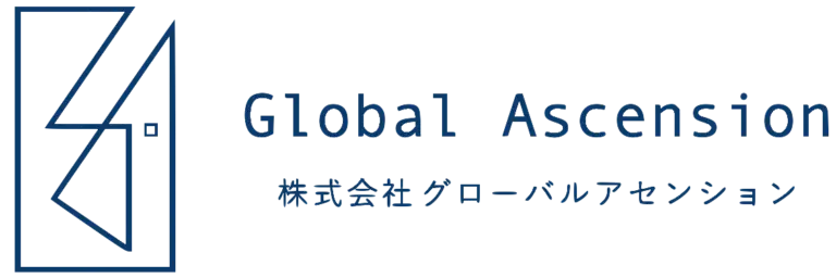 株式会社グローバルアセンション
